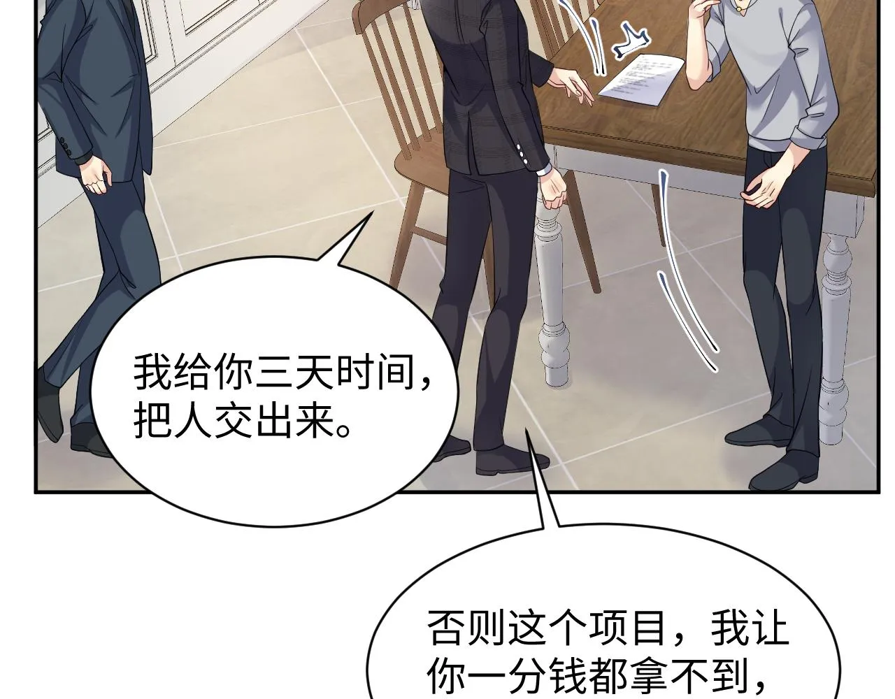 第50话 霸总们齐上阵准备追妻 第7页
