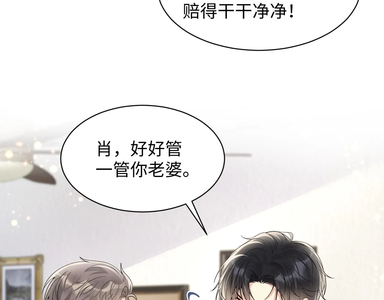 第50话 霸总们齐上阵准备追妻 第8页