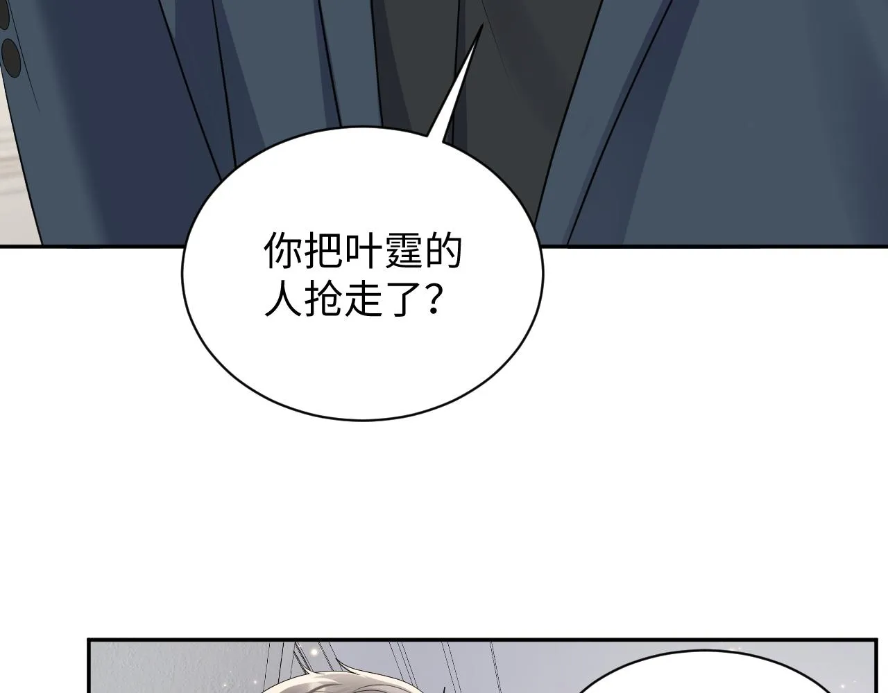 第50话 霸总们齐上阵准备追妻 第13页