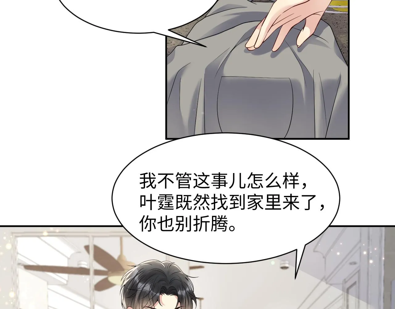 第50话 霸总们齐上阵准备追妻 第16页