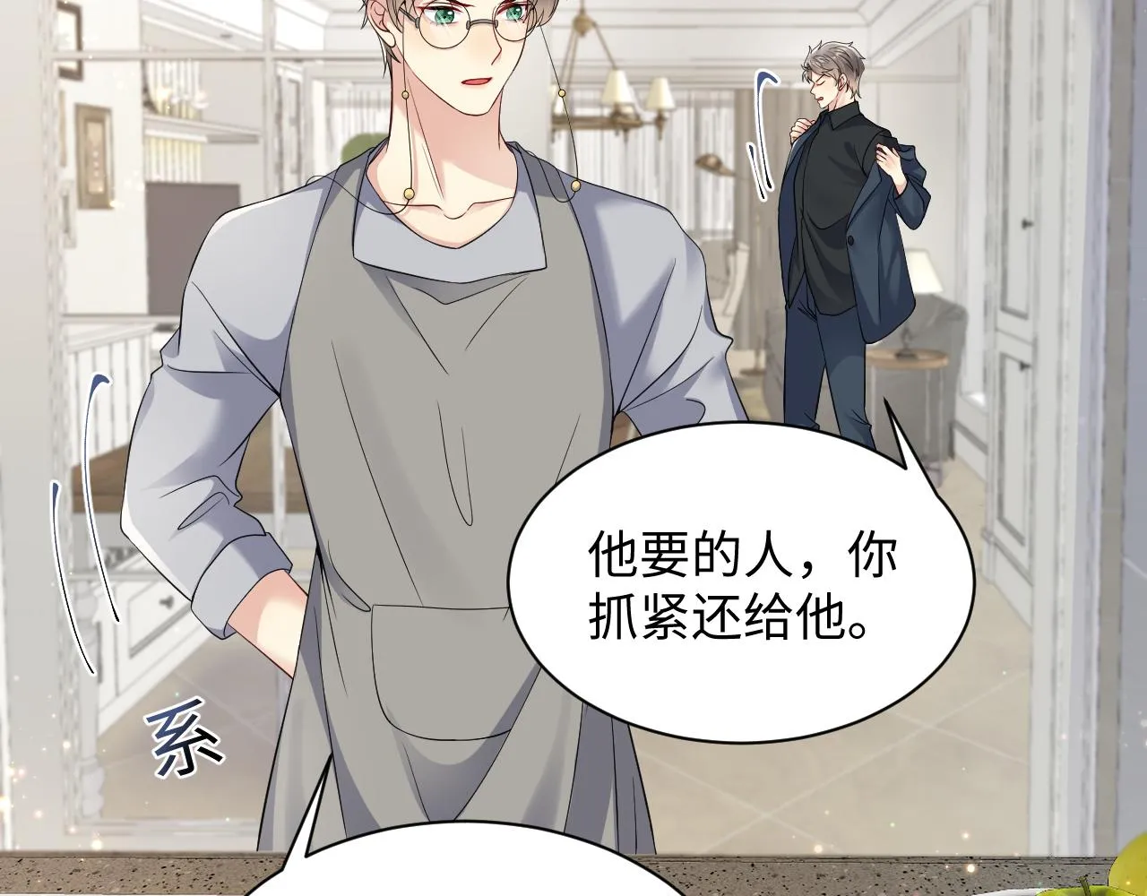 第50话 霸总们齐上阵准备追妻 第17页