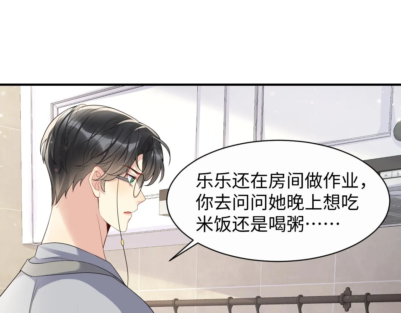 第50话 霸总们齐上阵准备追妻 第19页