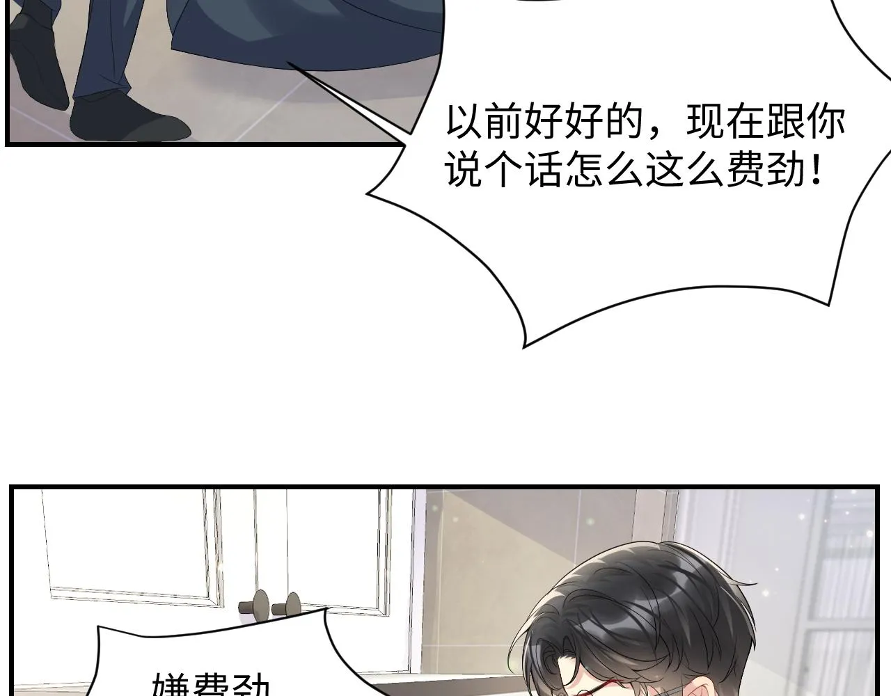 第50话 霸总们齐上阵准备追妻 第23页