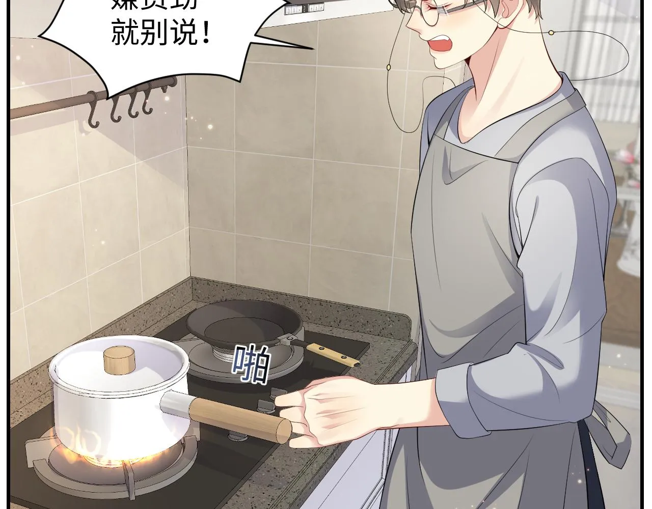 第50话 霸总们齐上阵准备追妻 第24页