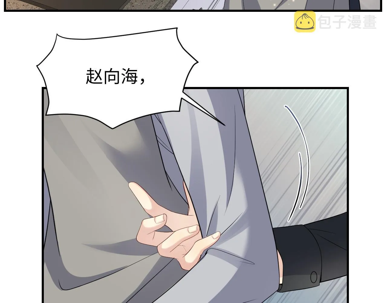 第50话 霸总们齐上阵准备追妻 第25页
