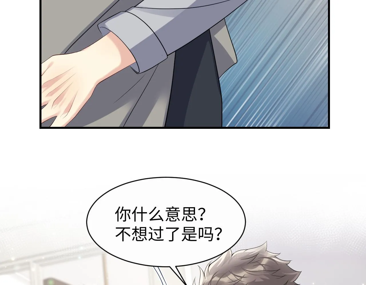 第50话 霸总们齐上阵准备追妻 第26页