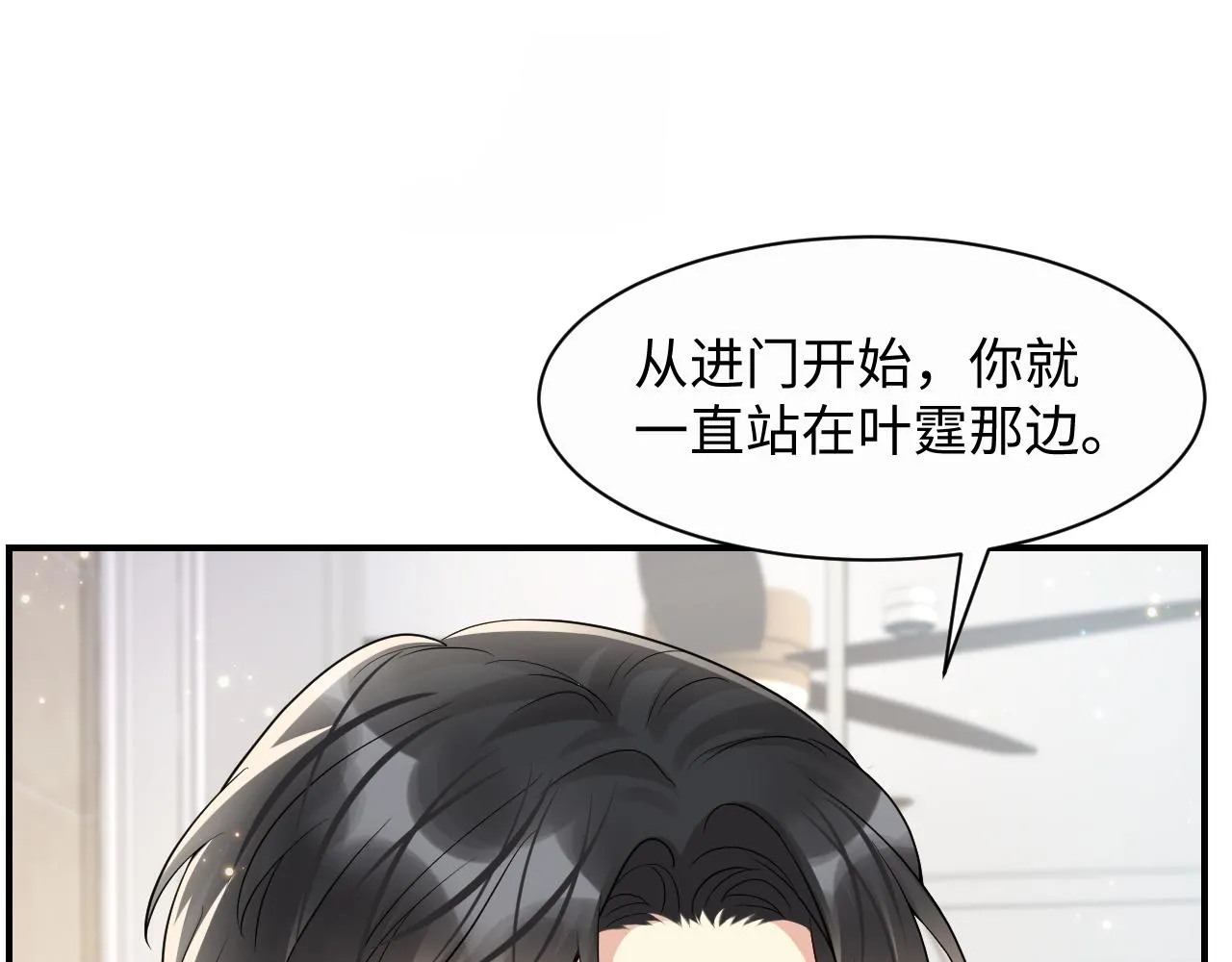 第50话 霸总们齐上阵准备追妻 第29页