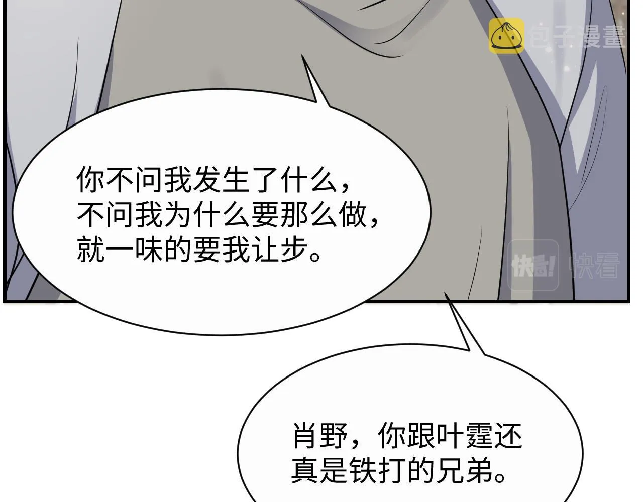 第50话 霸总们齐上阵准备追妻 第31页