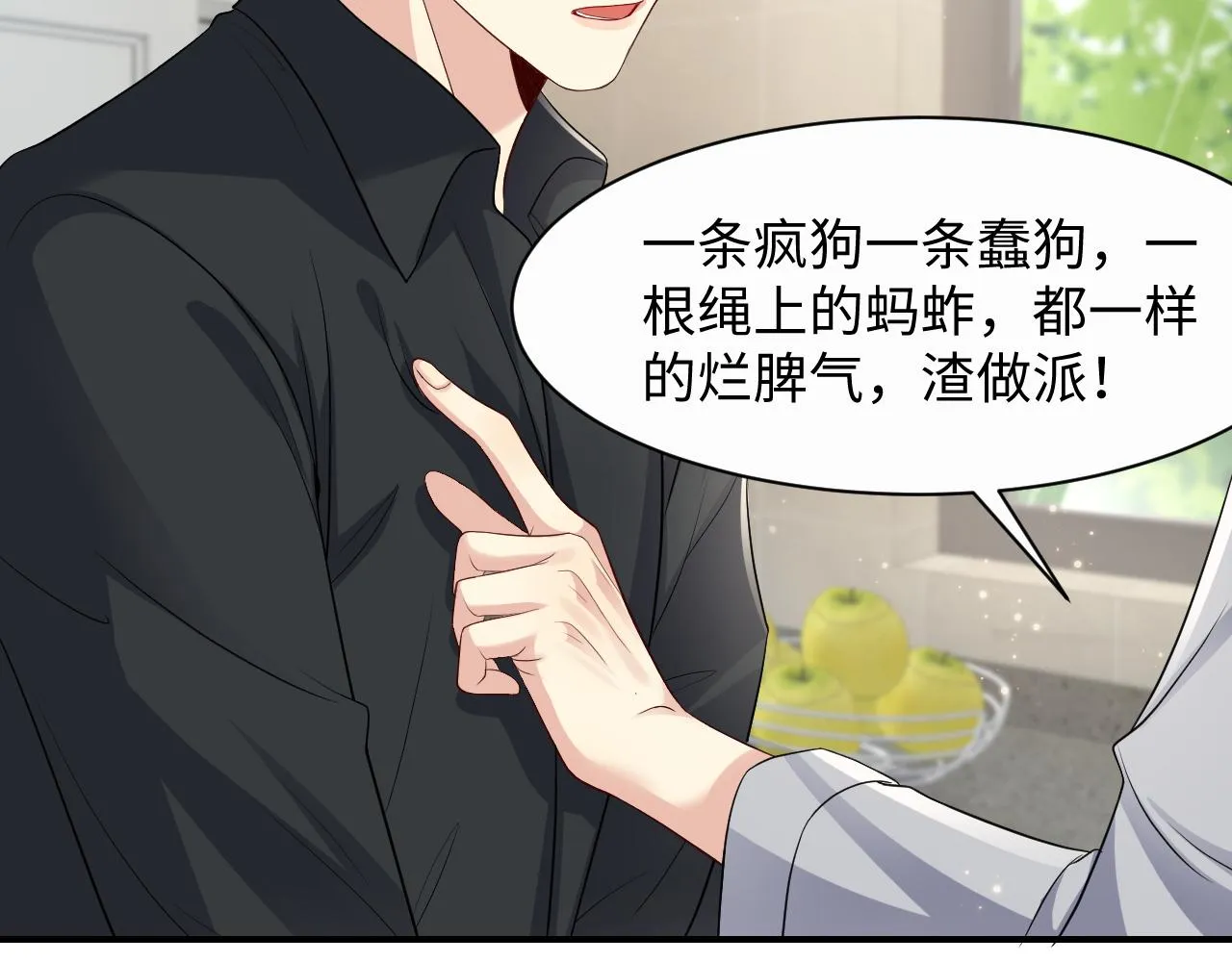 第50话 霸总们齐上阵准备追妻 第33页