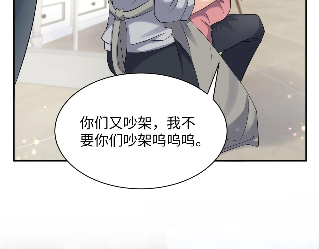第50话 霸总们齐上阵准备追妻 第39页