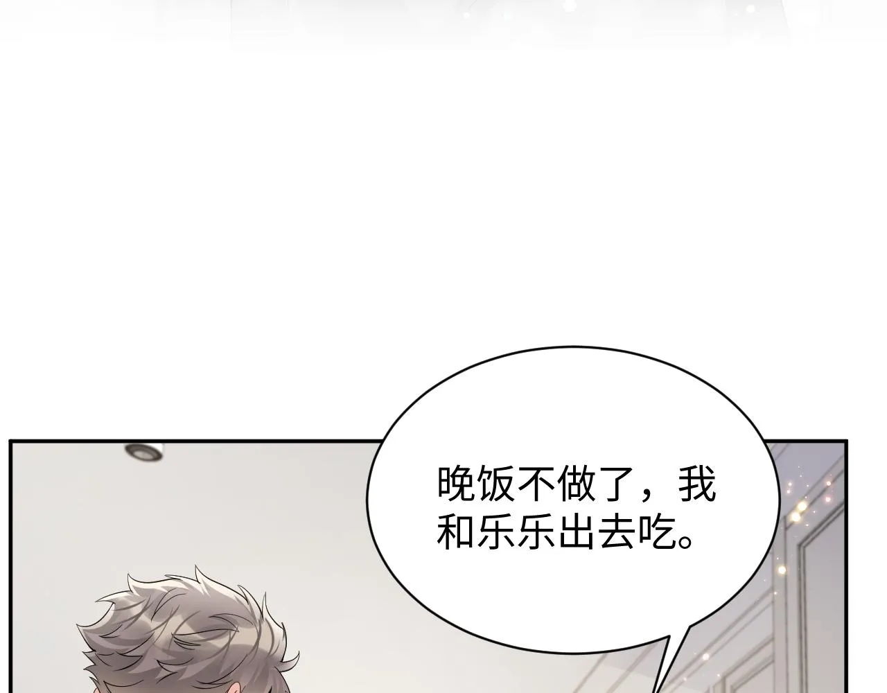 第50话 霸总们齐上阵准备追妻 第42页
