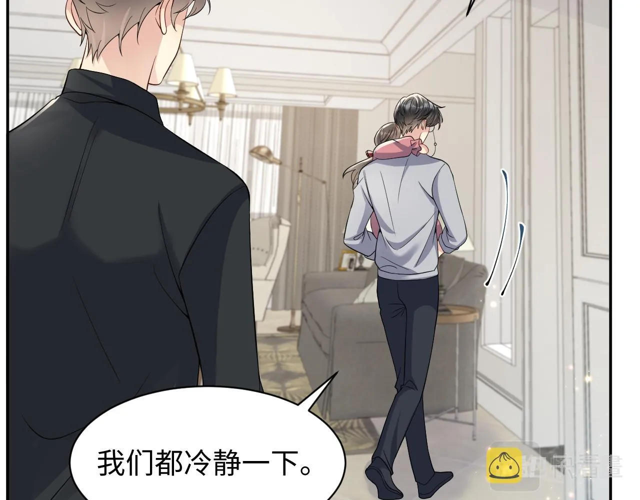第50话 霸总们齐上阵准备追妻 第43页