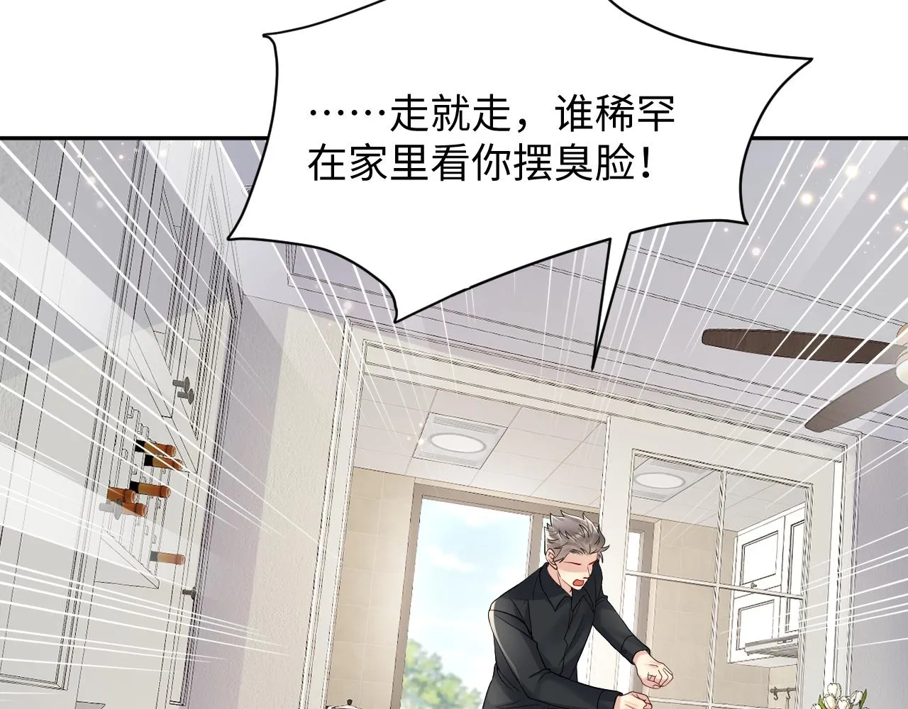 第50话 霸总们齐上阵准备追妻 第46页
