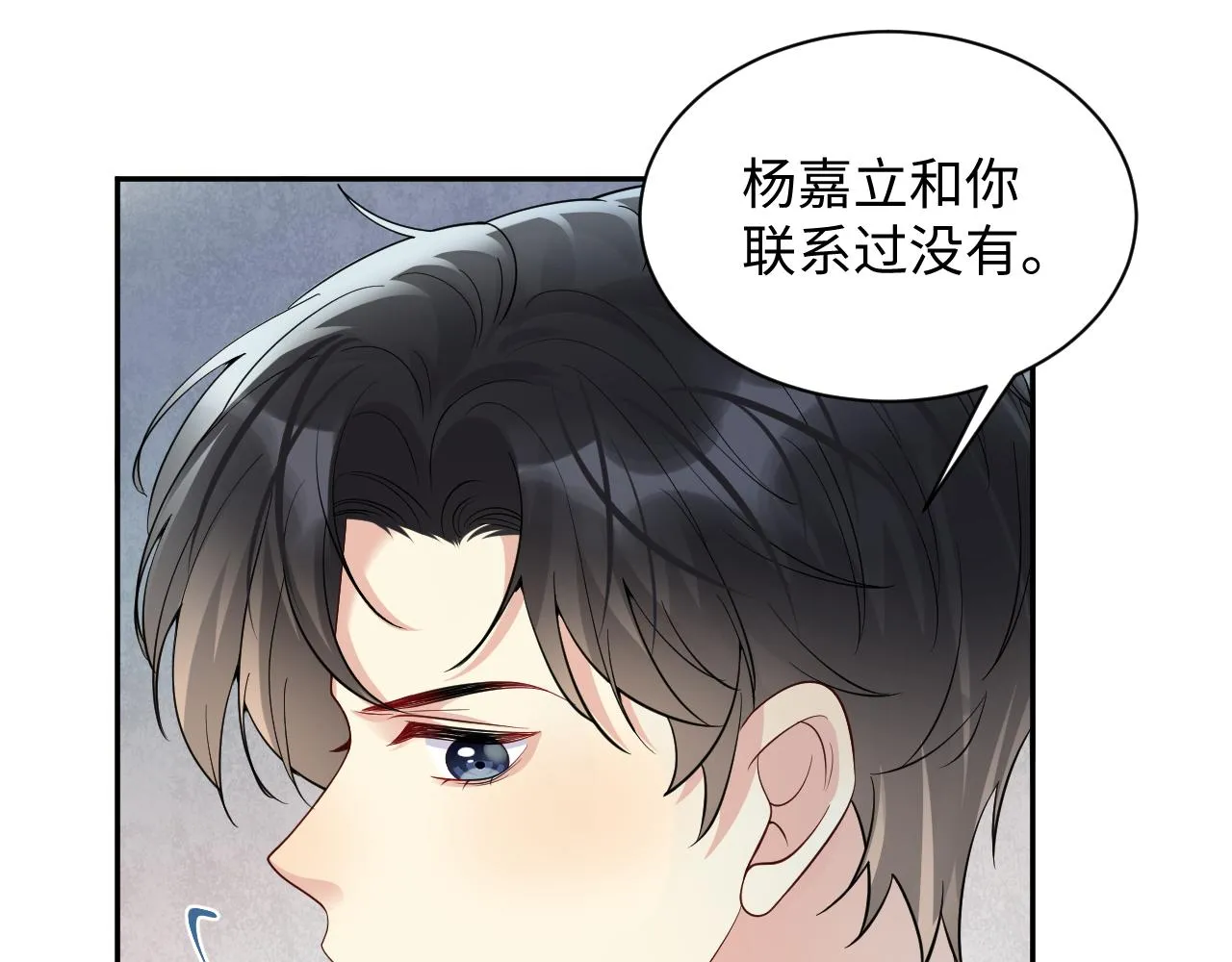 第50话 霸总们齐上阵准备追妻 第58页