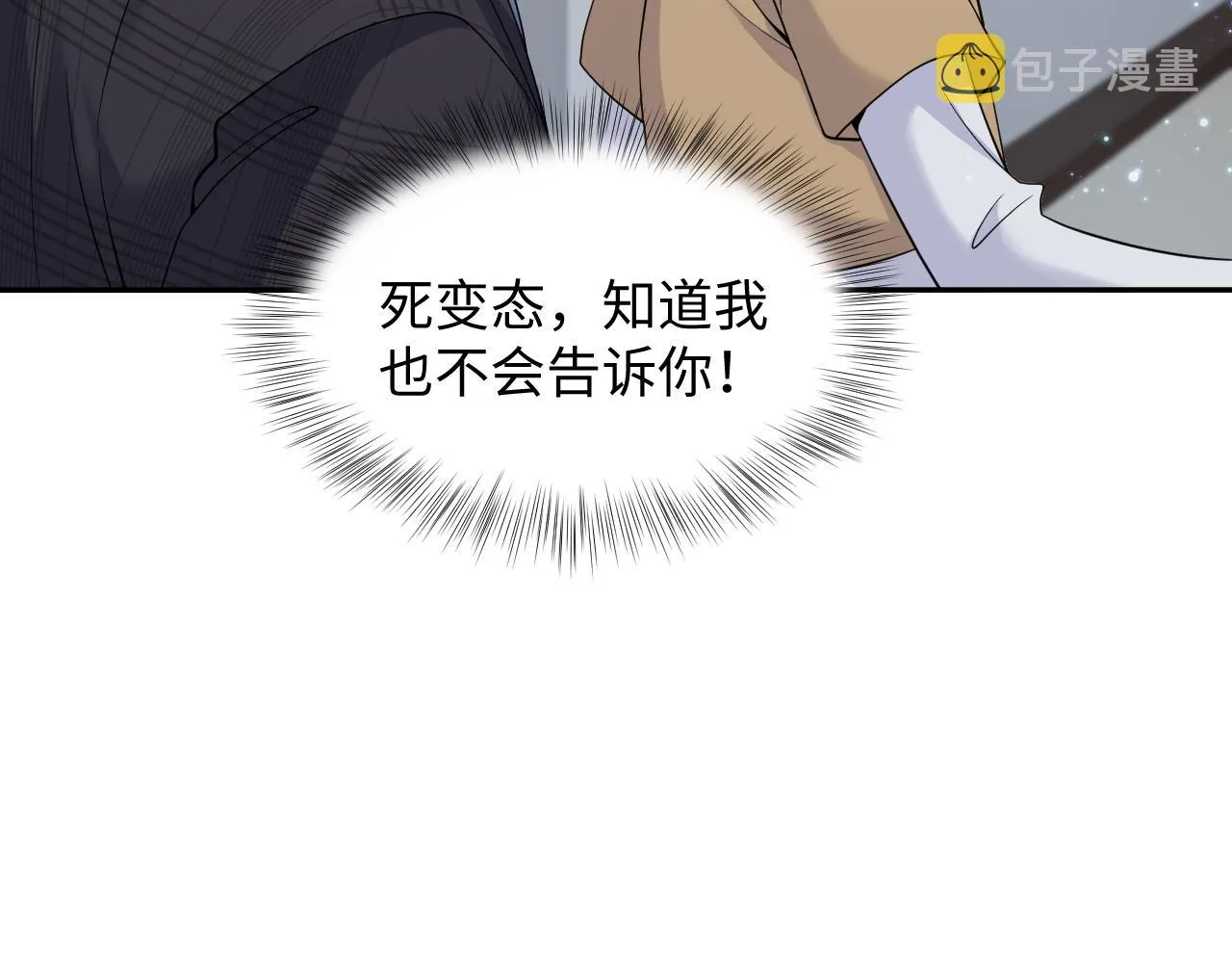 第50话 霸总们齐上阵准备追妻 第61页