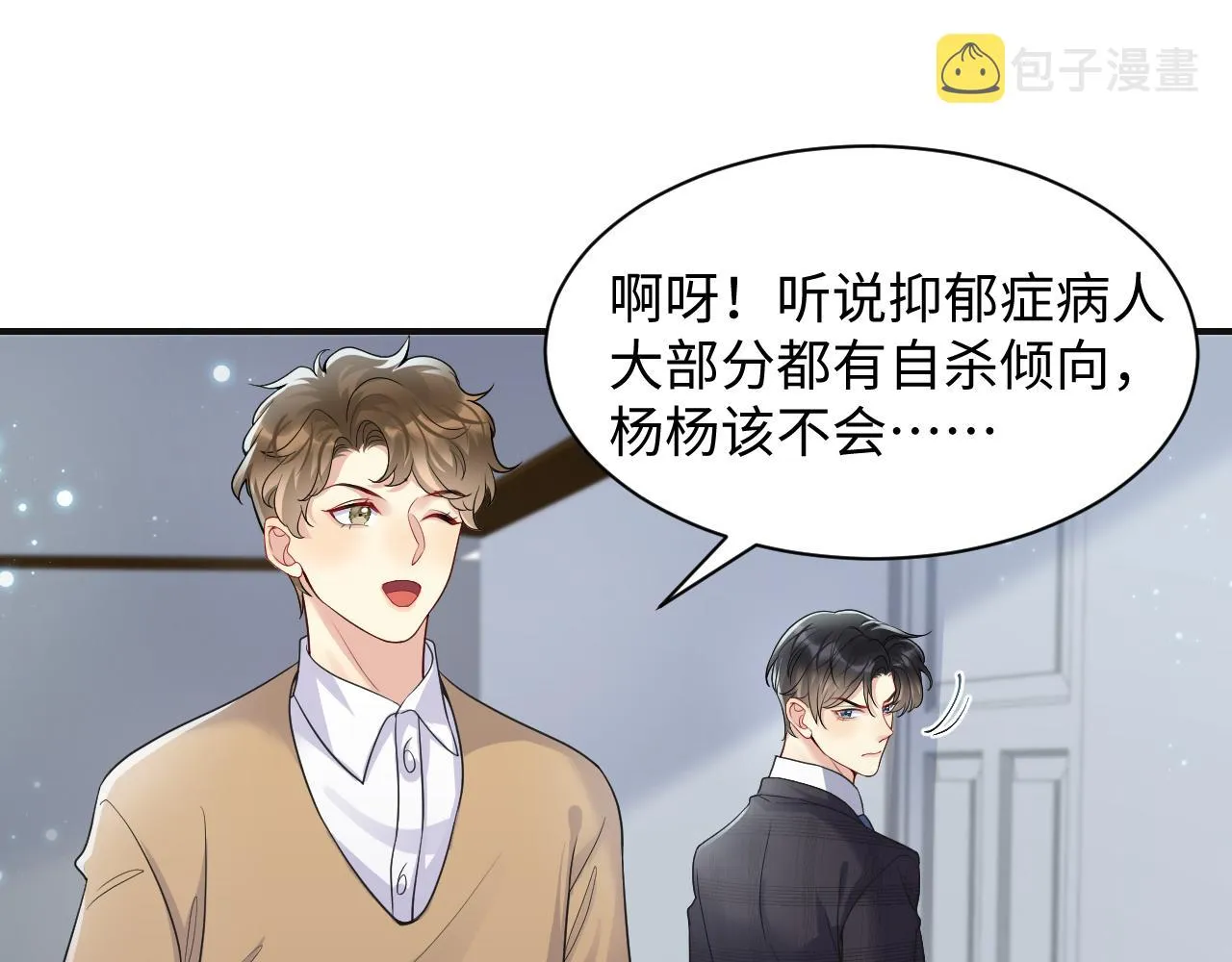 第50话 霸总们齐上阵准备追妻 第66页
