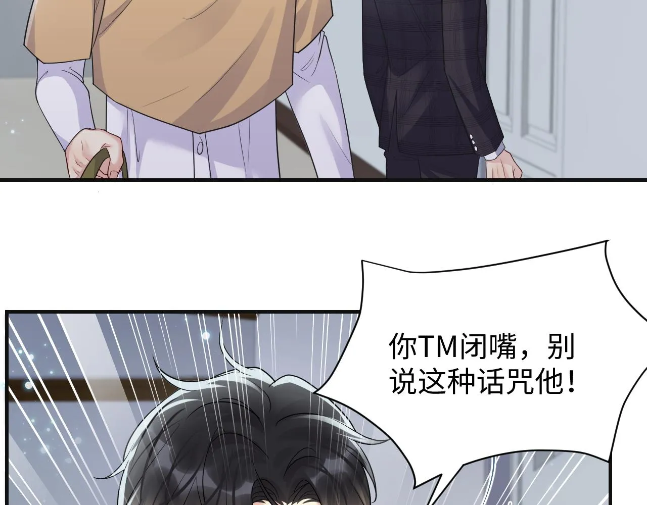 第50话 霸总们齐上阵准备追妻 第67页