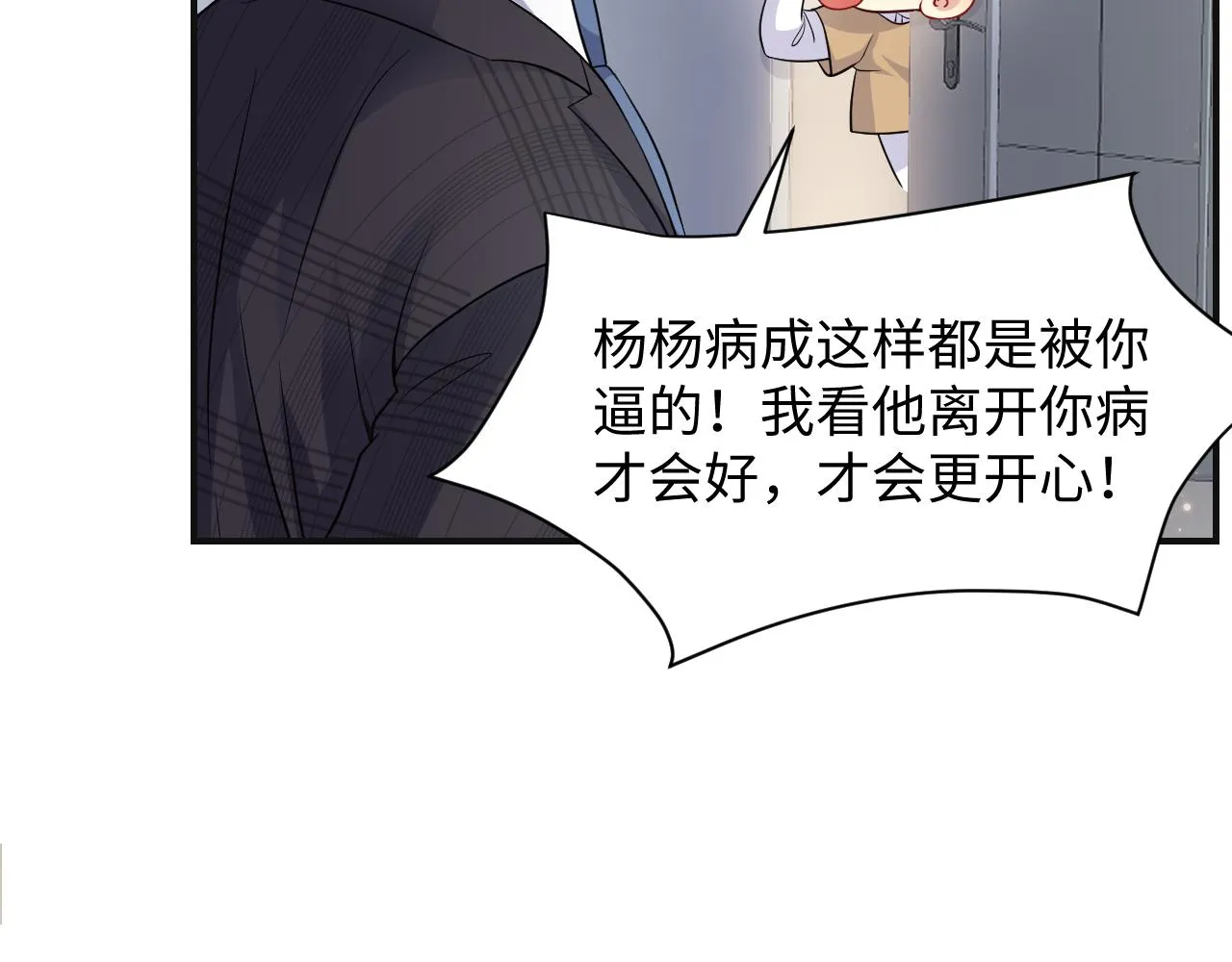 第50话 霸总们齐上阵准备追妻 第71页