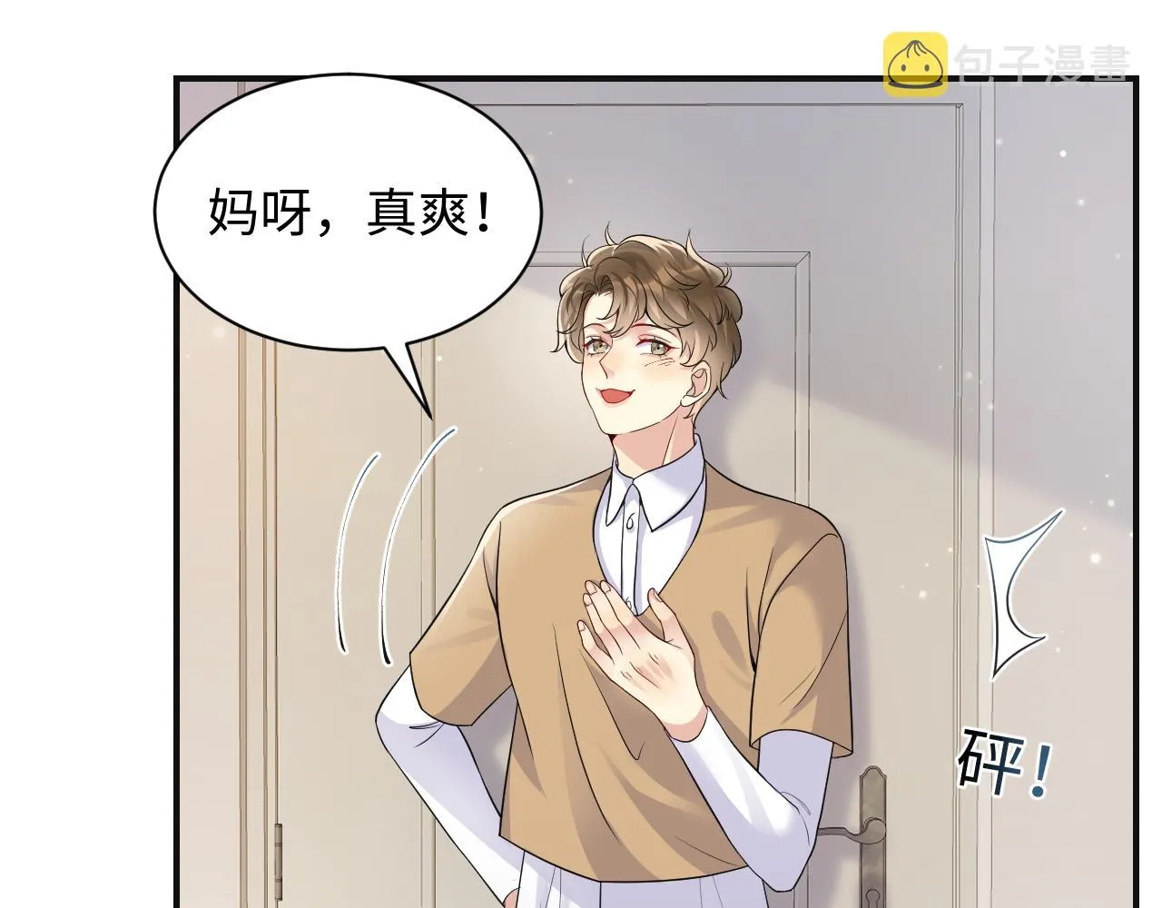 第50话 霸总们齐上阵准备追妻 第72页