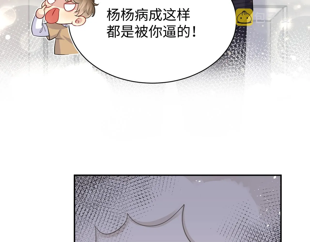 第50话 霸总们齐上阵准备追妻 第81页