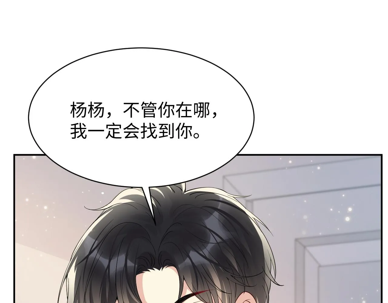 第50话 霸总们齐上阵准备追妻 第85页