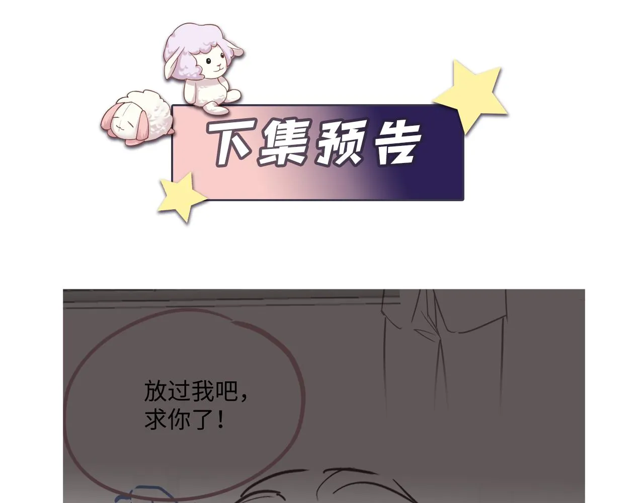 第50话 霸总们齐上阵准备追妻 第89页