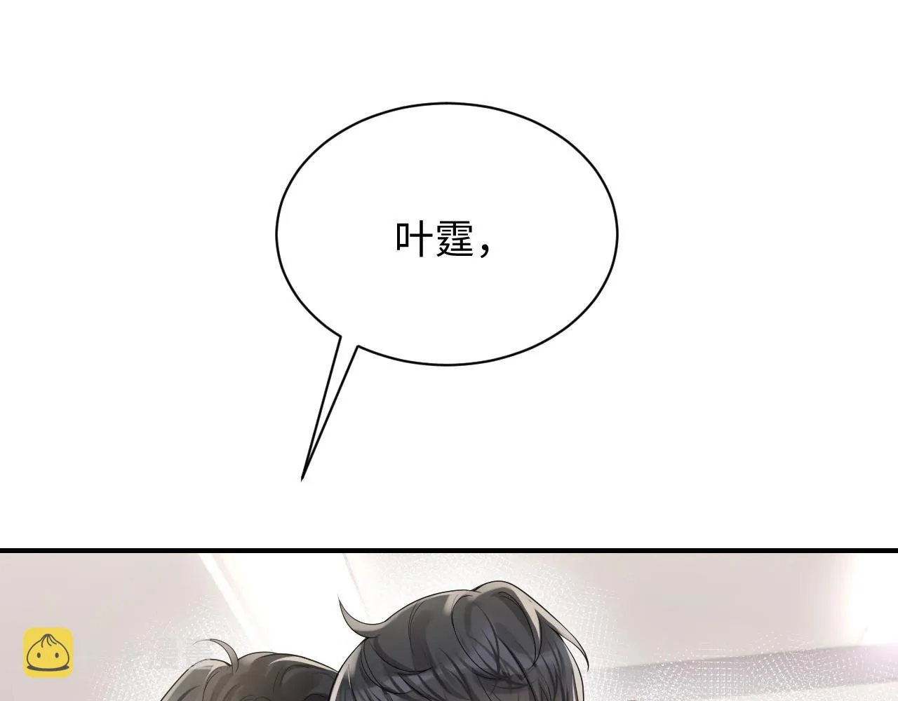 第49话 叶总的漫长追妻路 第5页