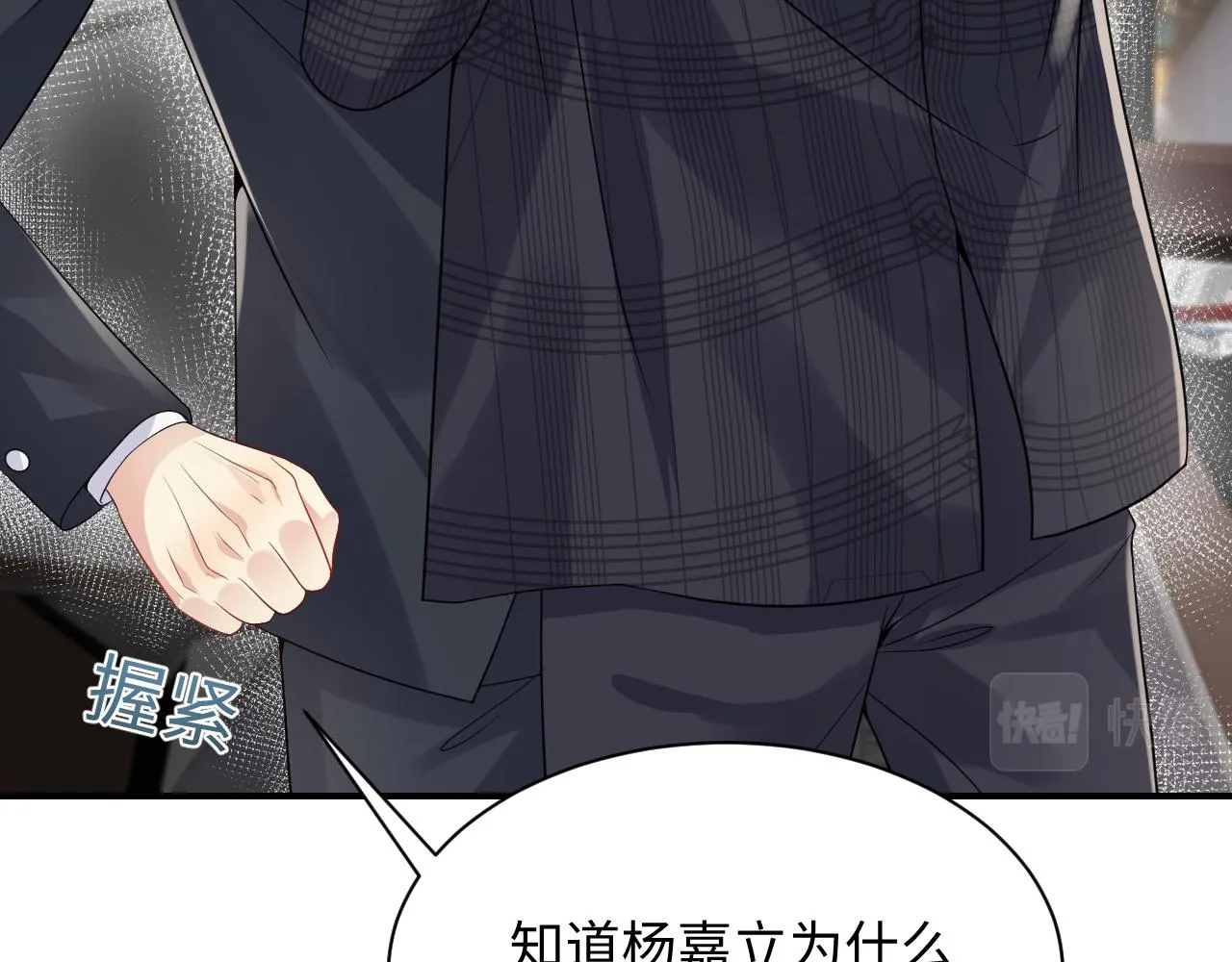 第49话 叶总的漫长追妻路 第7页