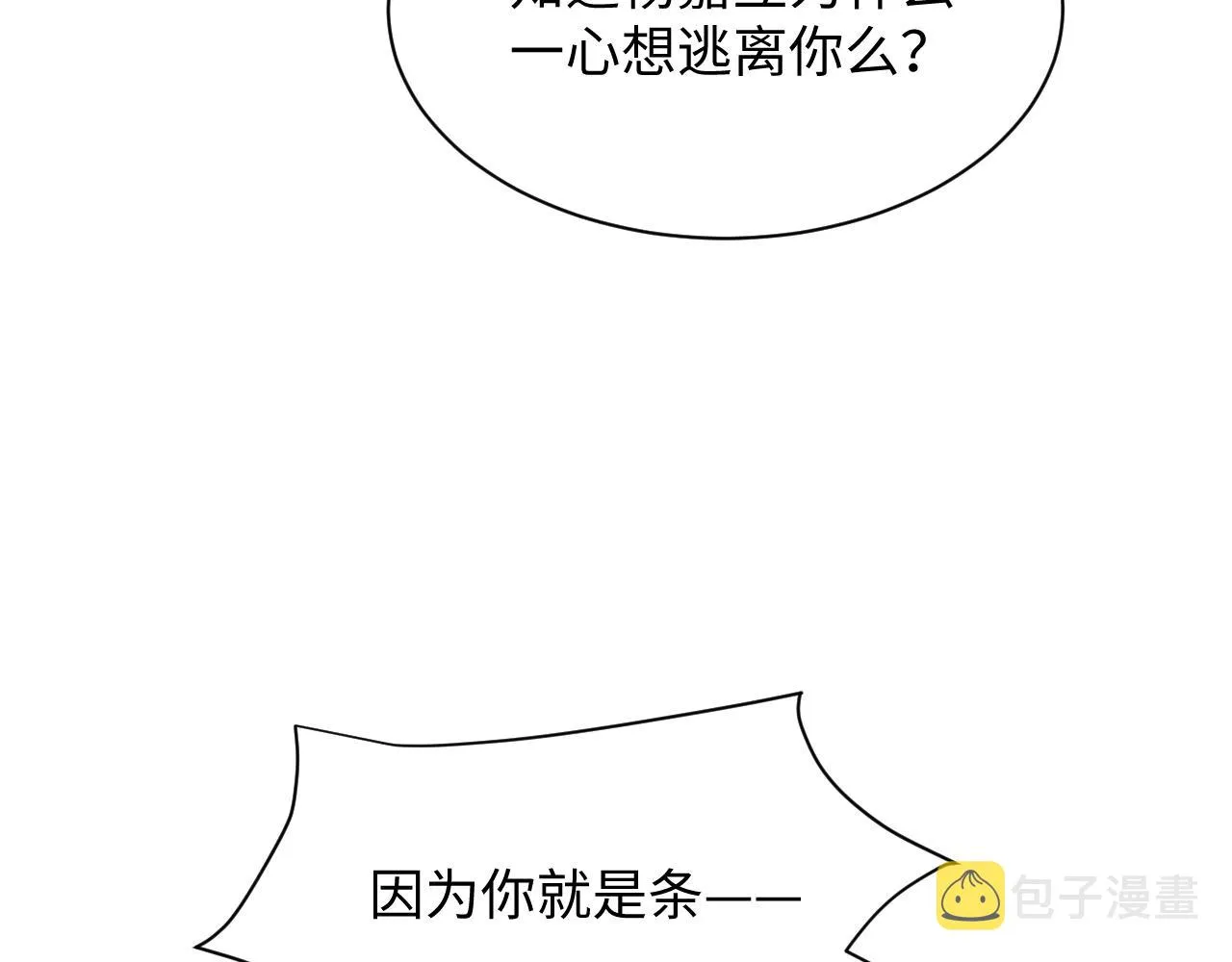 第49话 叶总的漫长追妻路 第8页