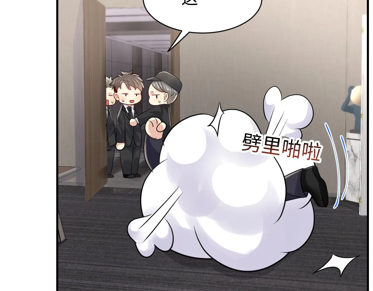 第49话 叶总的漫长追妻路 第16页
