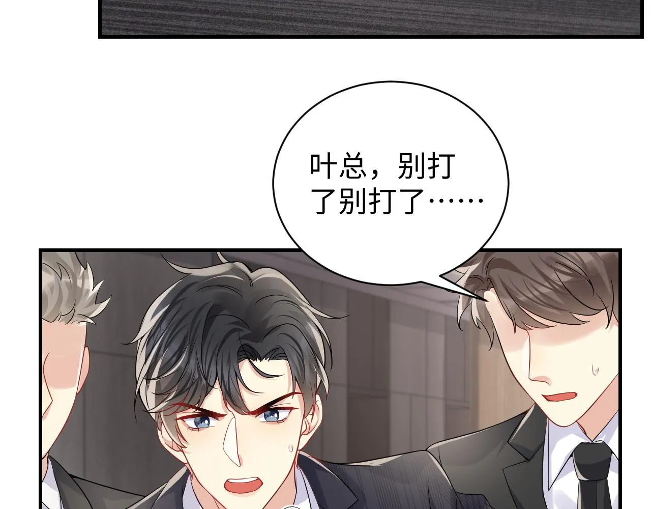 第49话 叶总的漫长追妻路 第17页