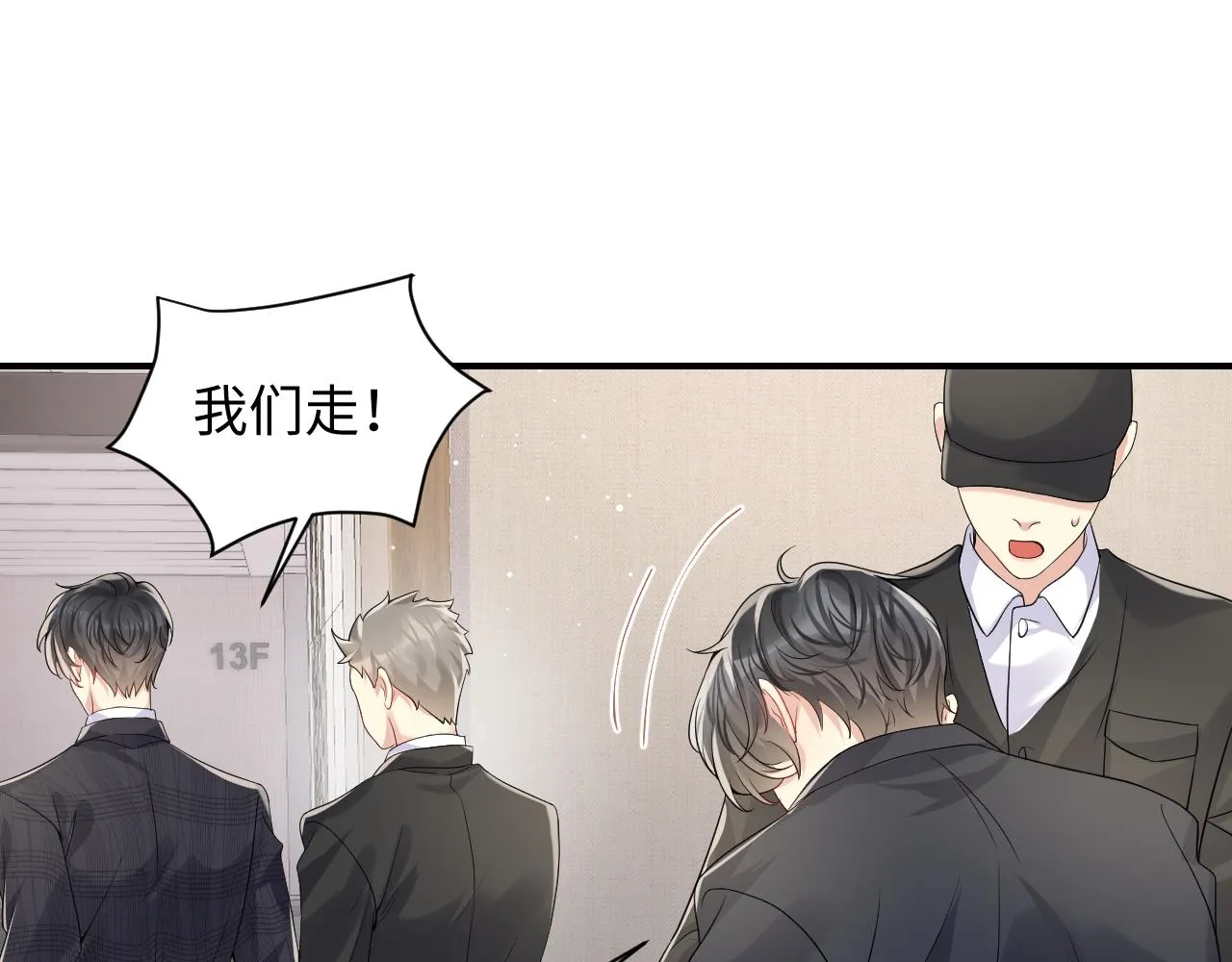 第49话 叶总的漫长追妻路 第20页
