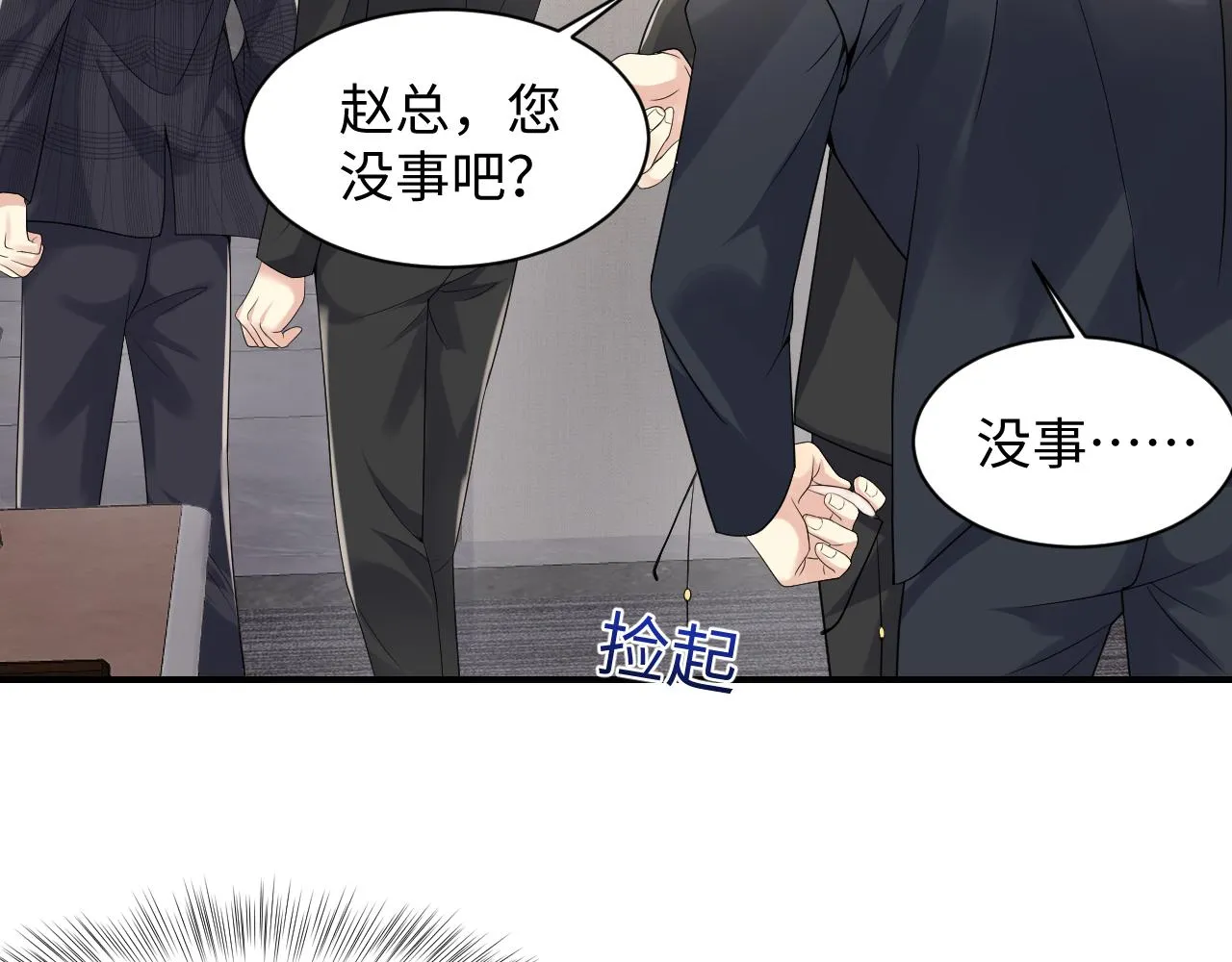 第49话 叶总的漫长追妻路 第21页