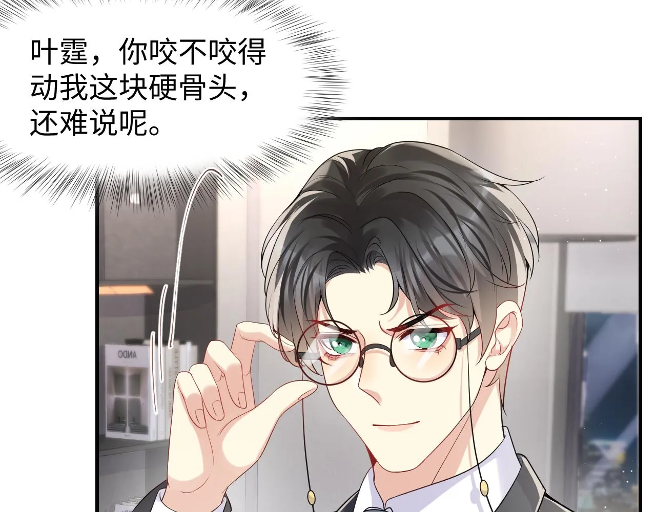第49话 叶总的漫长追妻路 第22页