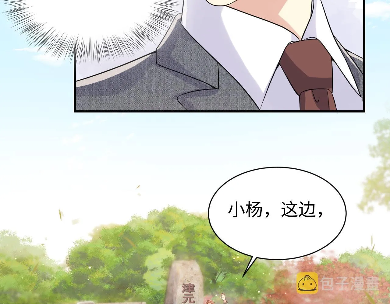 第49话 叶总的漫长追妻路 第27页