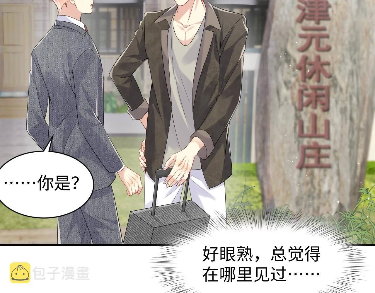 第49话 叶总的漫长追妻路 第32页