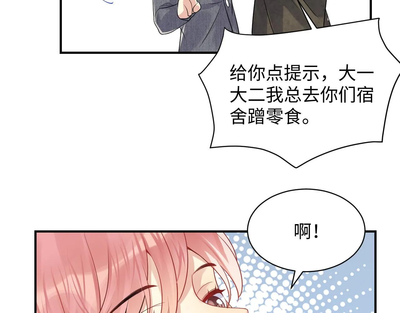 第49话 叶总的漫长追妻路 第34页