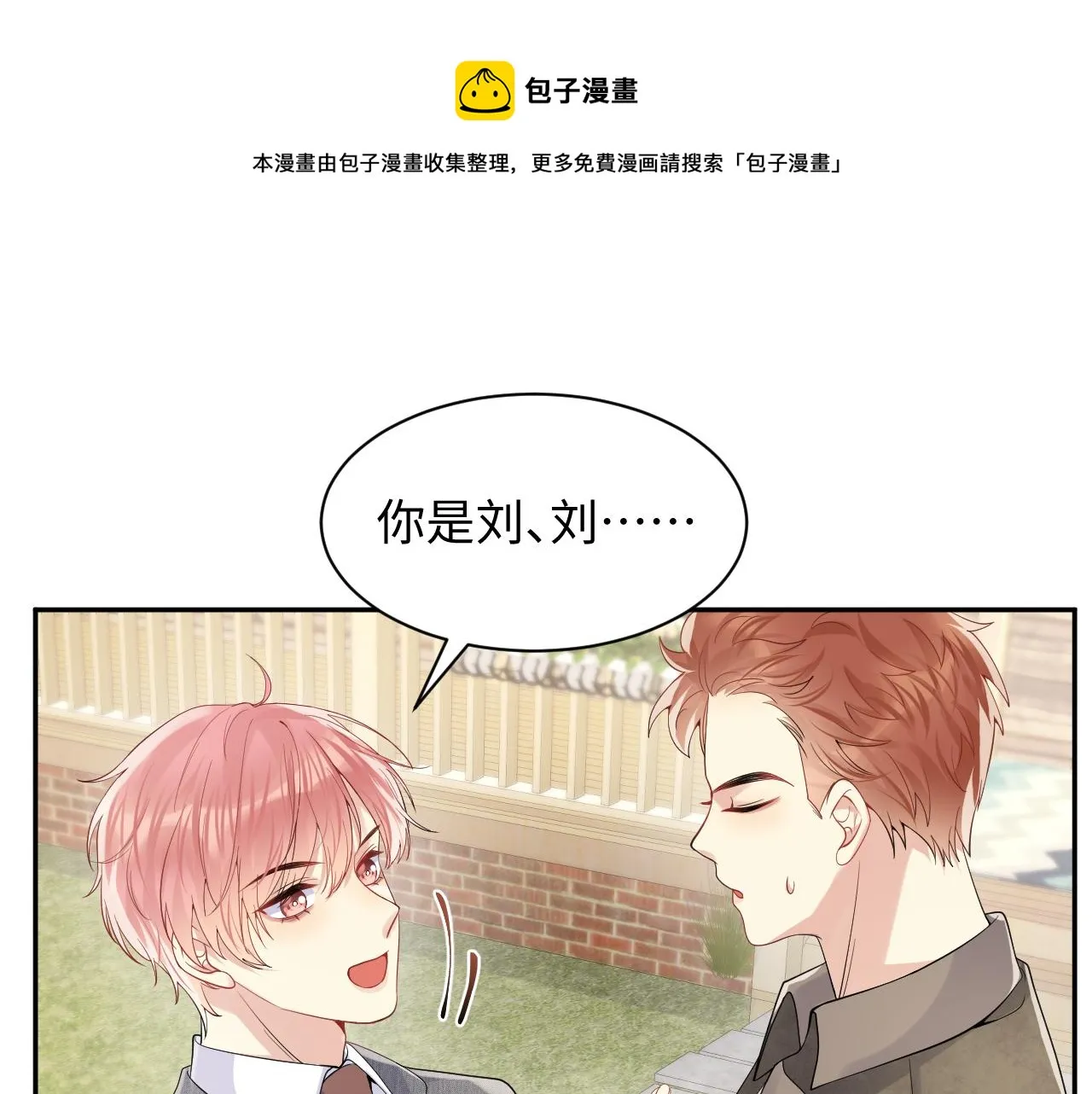 第49话 叶总的漫长追妻路 第36页