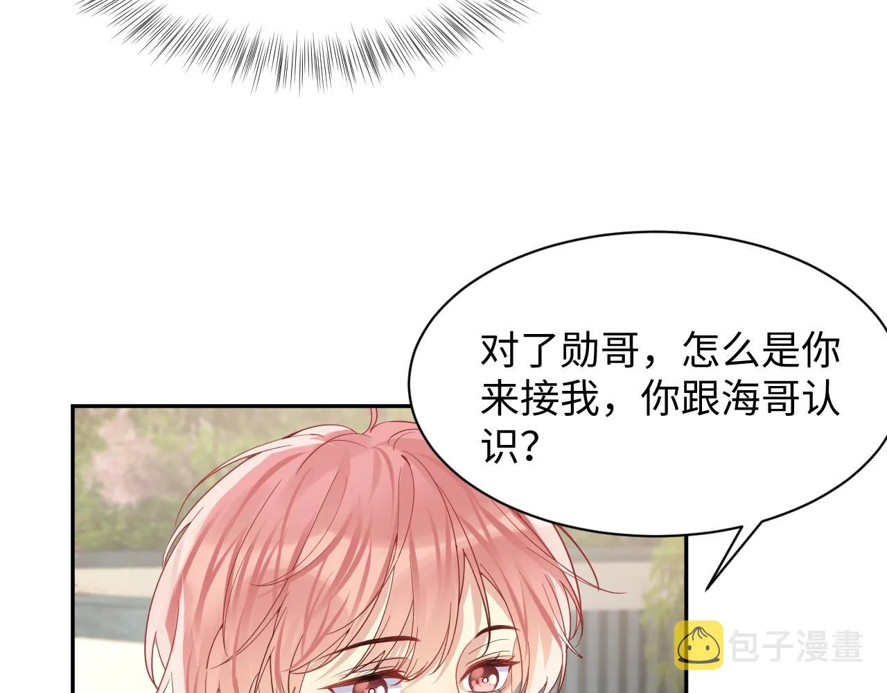 第49话 叶总的漫长追妻路 第40页
