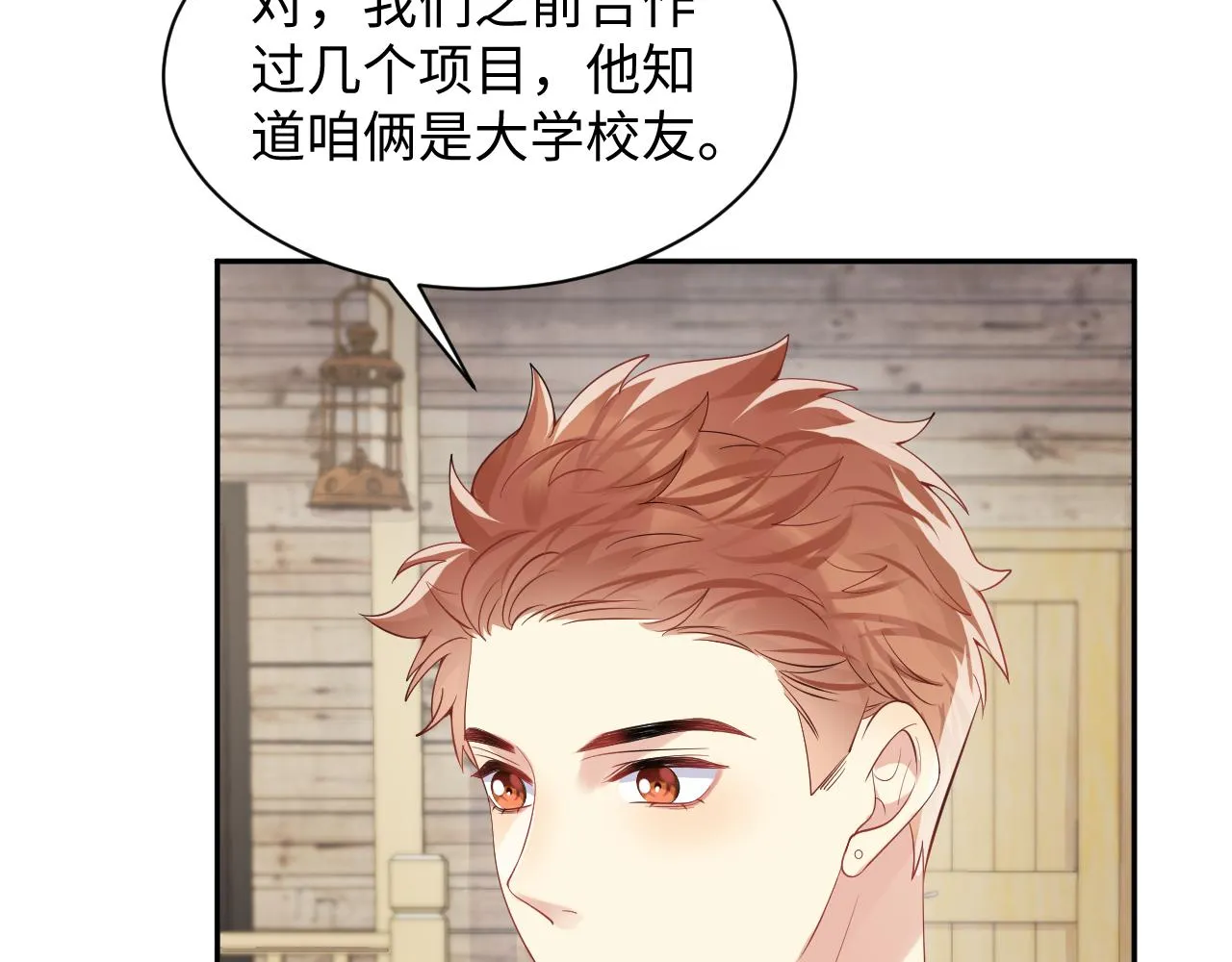 第49话 叶总的漫长追妻路 第42页