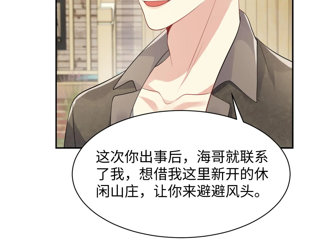 第49话 叶总的漫长追妻路 第43页