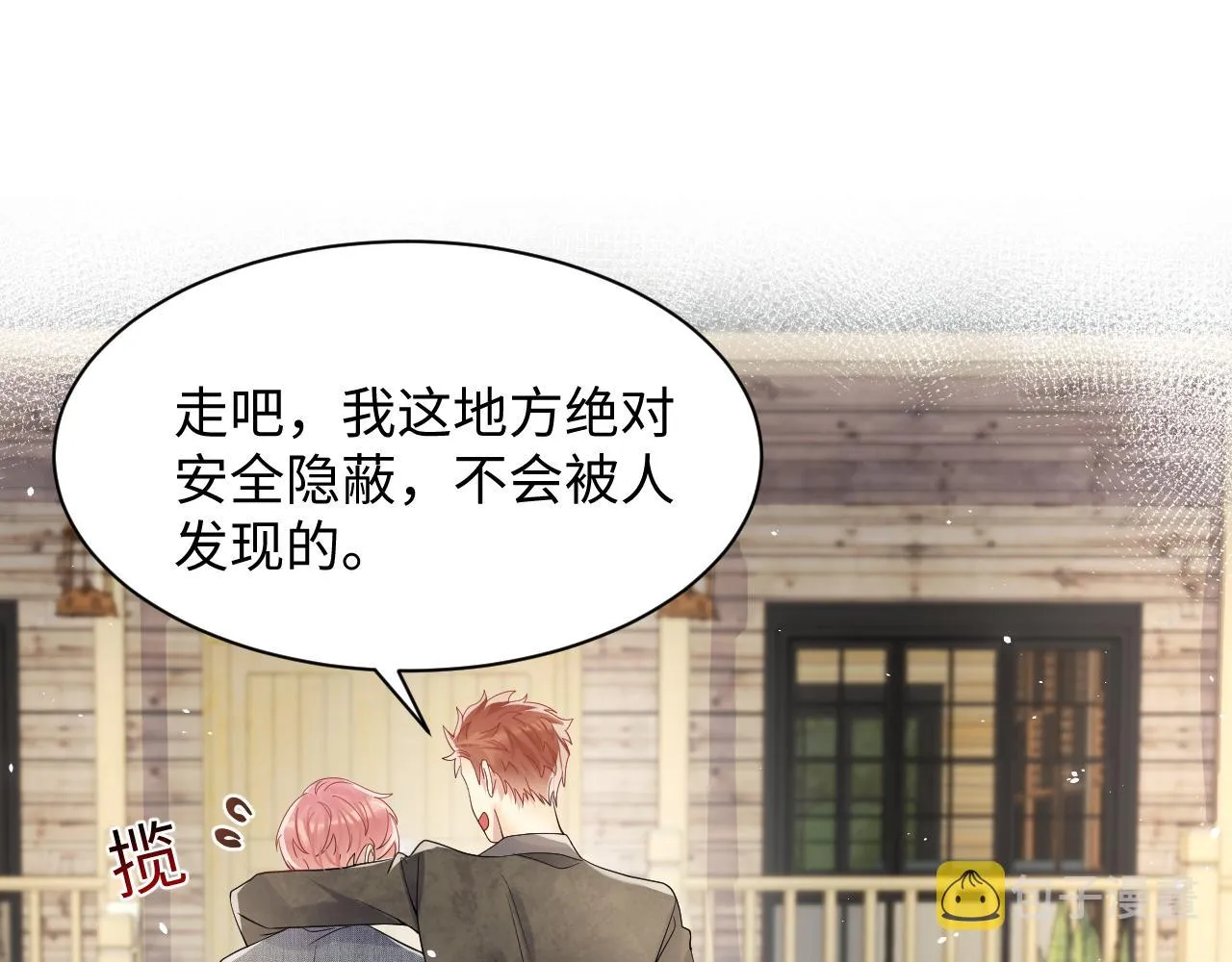 第49话 叶总的漫长追妻路 第44页