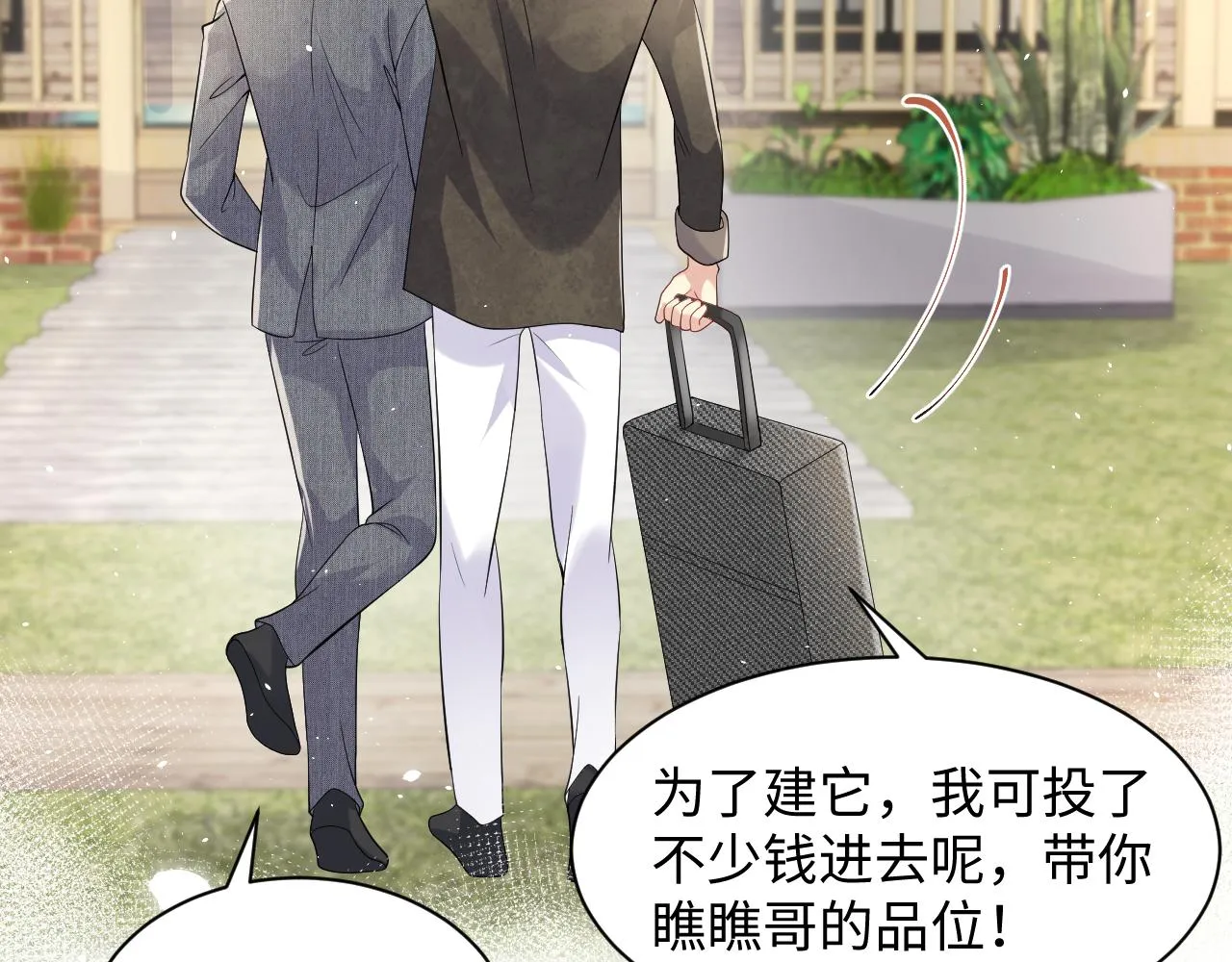 第49话 叶总的漫长追妻路 第45页