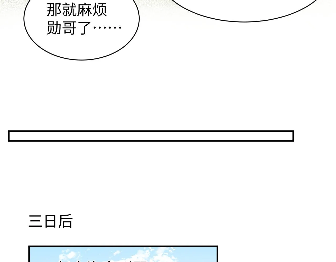 第49话 叶总的漫长追妻路 第46页