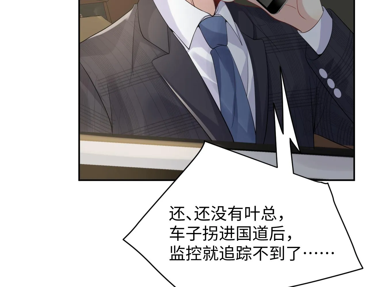 第49话 叶总的漫长追妻路 第49页