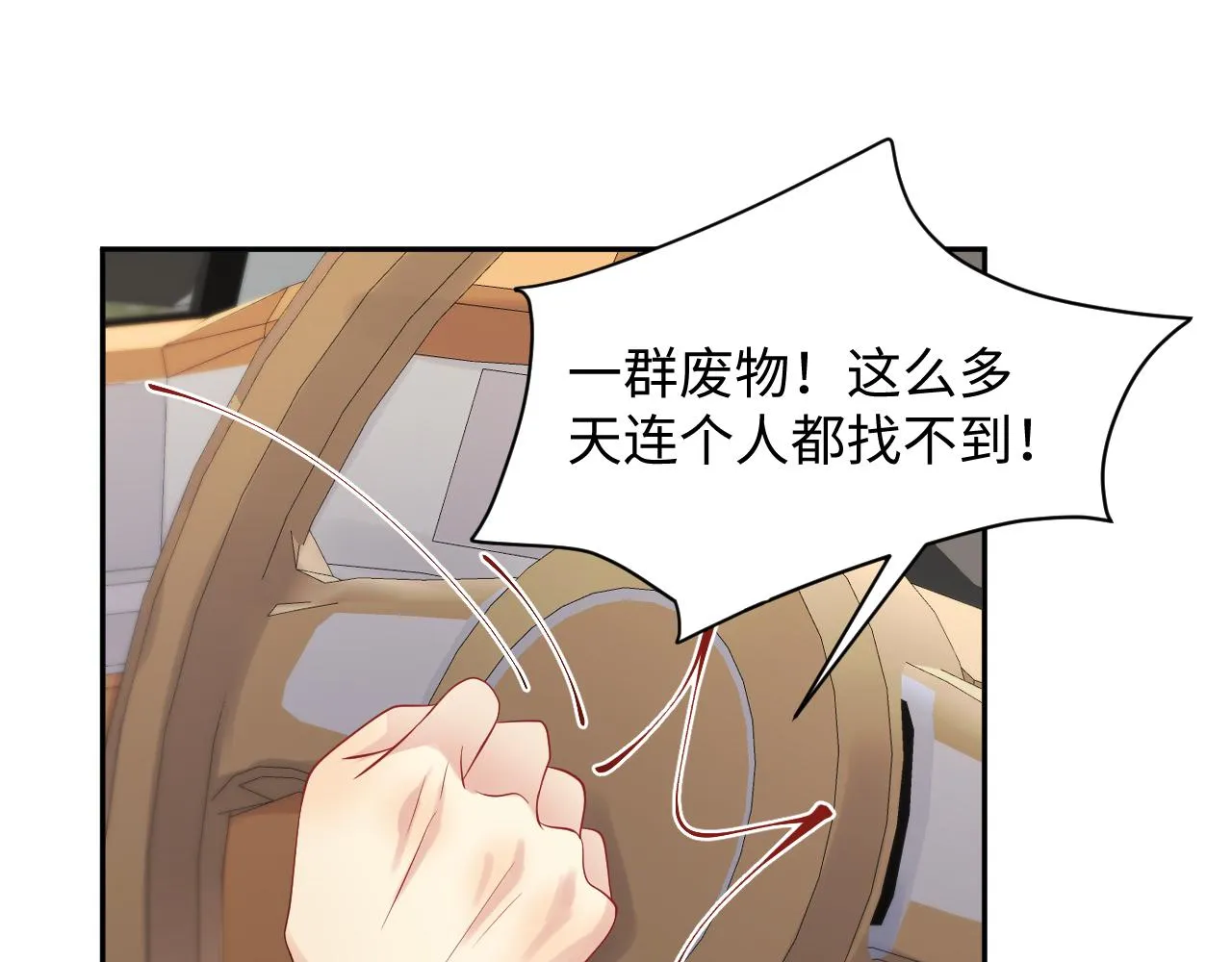 第49话 叶总的漫长追妻路 第51页