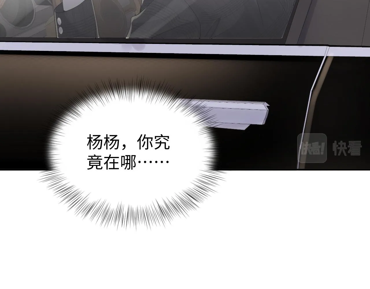 第49话 叶总的漫长追妻路 第54页
