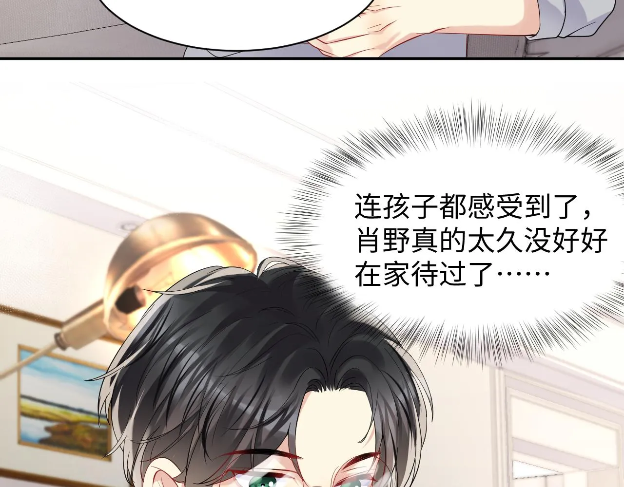 第49话 叶总的漫长追妻路 第65页