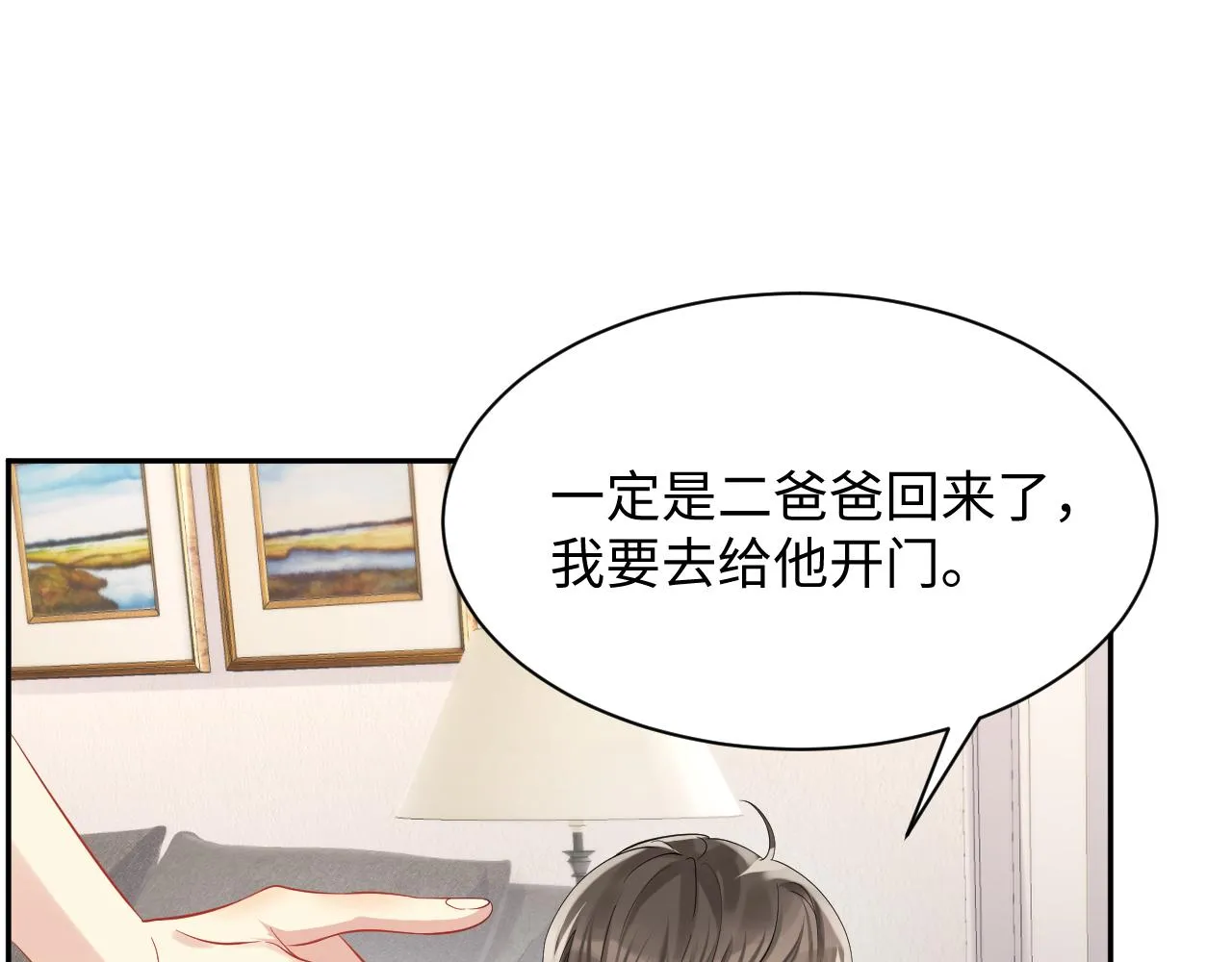 第49话 叶总的漫长追妻路 第68页