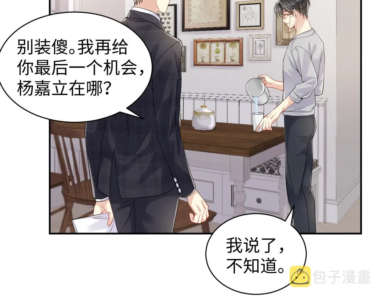 第49话 叶总的漫长追妻路 第75页